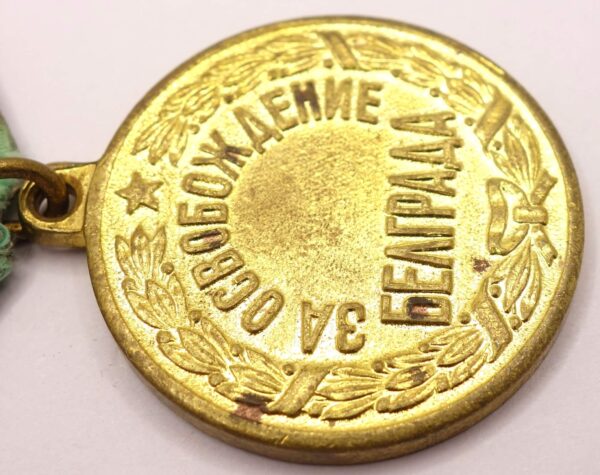 Soviet Medal for the Liberation of Belgrade variation 2 - Image 9