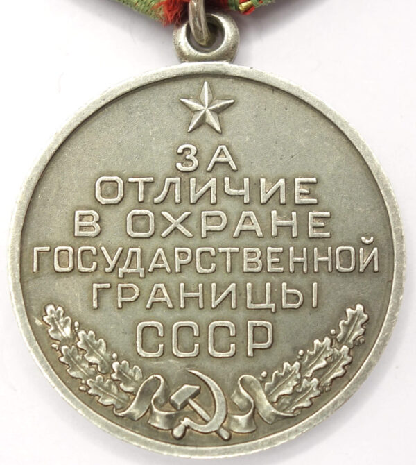 Medal for Distinction in Guarding the State Border of the USSR silver