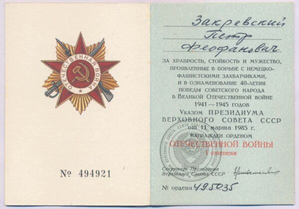 Complete Documented Group of two Orders of the Patriotic War 2nd class #488874 & 1st class 2237624, Medal for Bravery #644038 and Campaign Medals - Image 44
