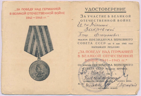 Complete Documented Group of two Orders of the Patriotic War 2nd class #488874 & 1st class 2237624, Medal for Bravery #644038 and Campaign Medals - Image 47