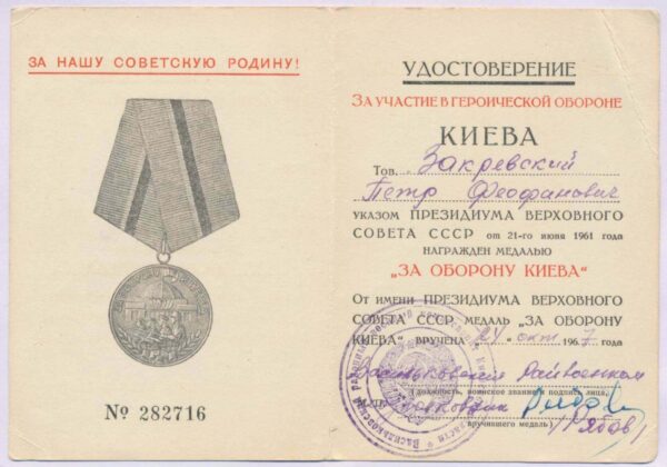 Complete Documented Group of two Orders of the Patriotic War 2nd class #488874 & 1st class 2237624, Medal for Bravery #644038 and Campaign Medals - Image 46