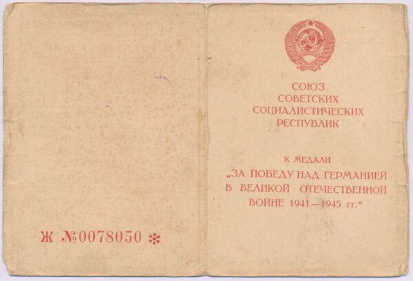 Complete Documented Group of two Orders of the Patriotic War 2nd class #488874 & 1st class 2237624, Medal for Bravery #644038 and Campaign Medals - Image 48