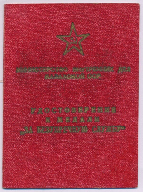Soviet Medal for Impeccable Service 1st class MOOP Kaz. SSR (Kazakhstan) with document - Image 14