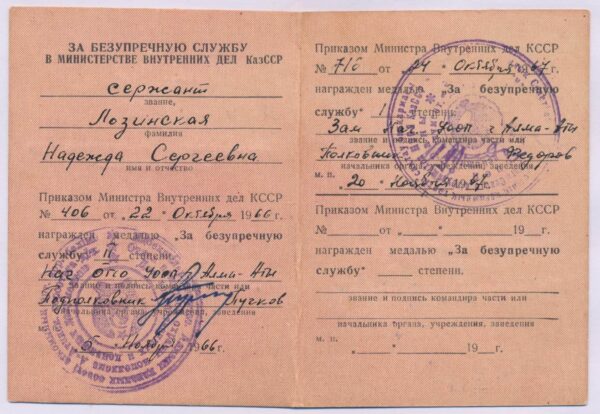 Soviet Medal for Impeccable Service 1st class MOOP Kaz. SSR (Kazakhstan) with document - Image 15