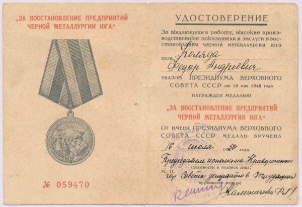 medal for the Restoration of the Black Metallurgy Enterprises booklet