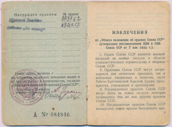 Documented group of Soviet Awards: Orders of the Red Star #383752, Medal for Bravery #2721257 and Medal for the Liberation of Warsaw - Image 34