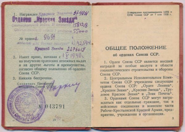 Documented group of an Order of the Patriotic War 1st class #55000, 2nd class #158138 and Red Star #2278619 - Image 32