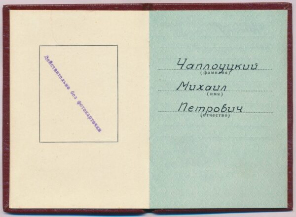 Soviet Order of Labor Glory 3rd class #265279 with booklet - Image 14