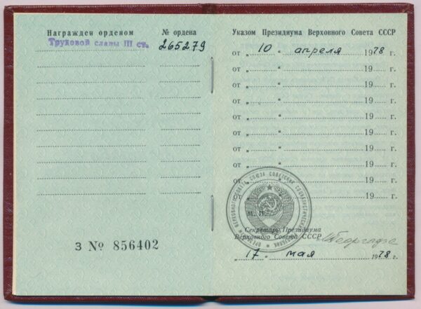 Soviet Order of Labor Glory 3rd class #265279 with booklet - Image 15