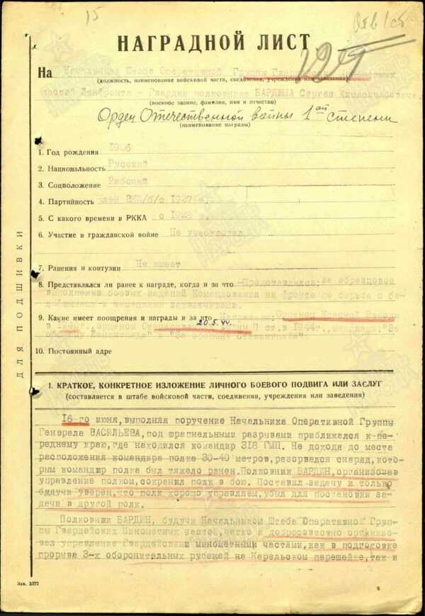 Documented group of an Order of the Patriotic War 1st class #55000, 2nd class #158138 and Red Star #2278619 - Image 34