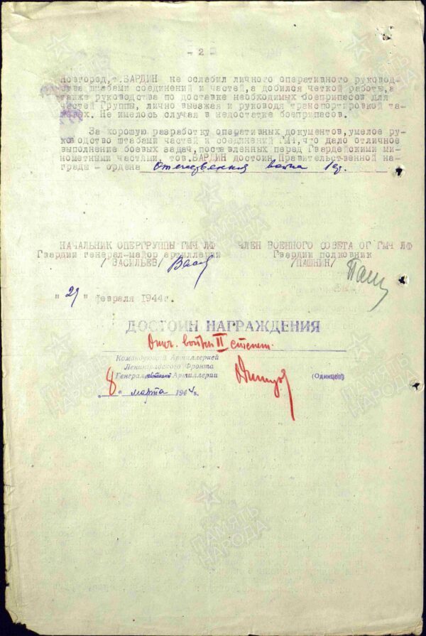 Documented group of an Order of the Patriotic War 1st class #55000, 2nd class #158138 and Red Star #2278619 - Image 37