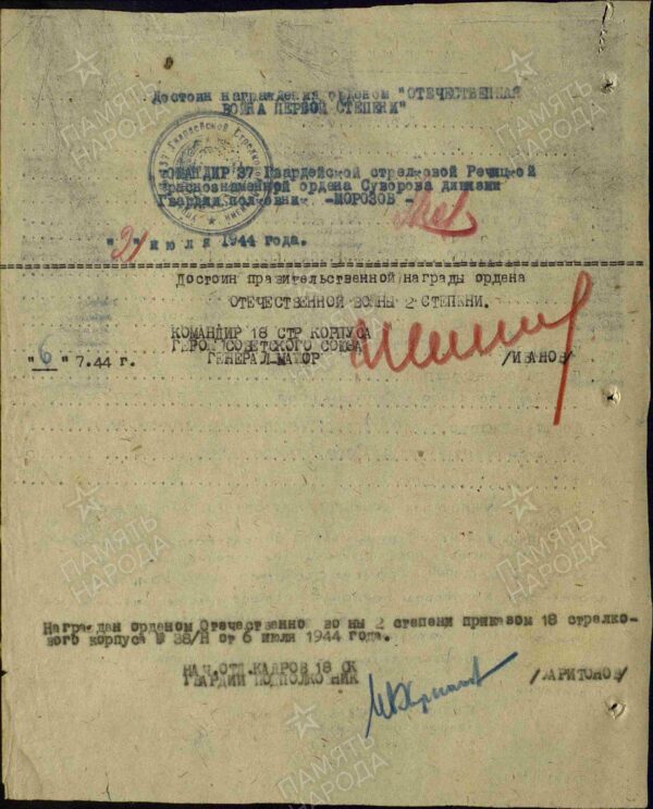 Complete Documented Group of two Orders of the Patriotic War 2nd class #488874 & 1st class 2237624, Medal for Bravery #644038 and Campaign Medals - Image 50
