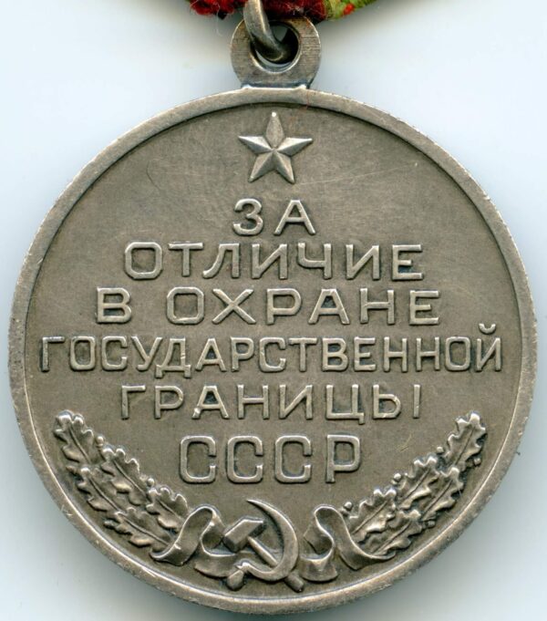 Medal for Distinction in Guarding the State Border of the USSR silver