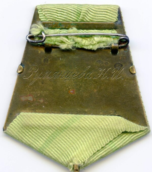 Medal for the Defense of Leningrad  Engraved Румянцева Надежда Ивановна.