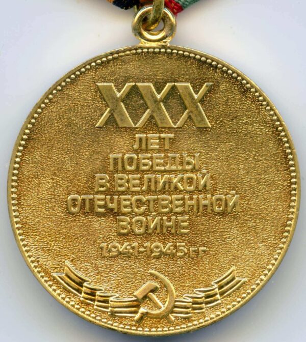 Soviet Jubilee Medal for 30 years of Victory in the Great Patriotic War to foreigners