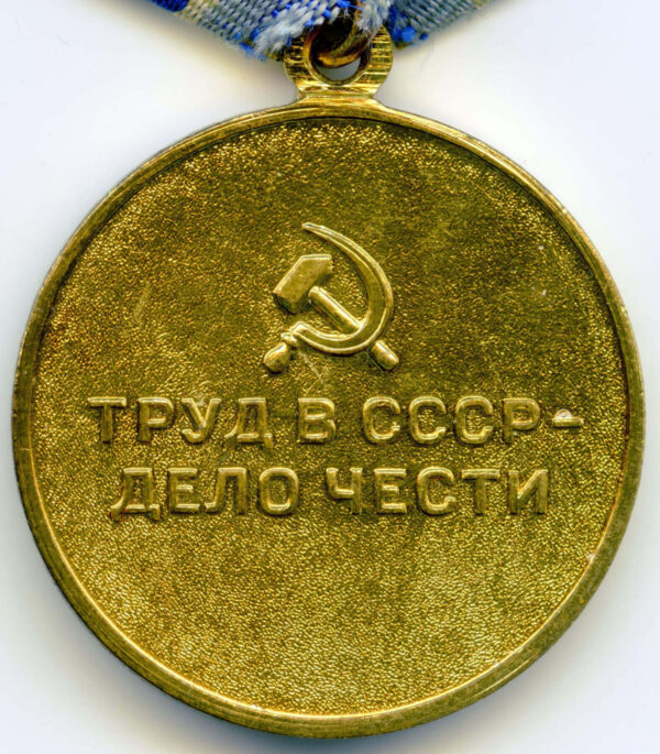 Soviet Medal for the Restoration of the Black Metallurgy Enterprises of the South with document - Image 7