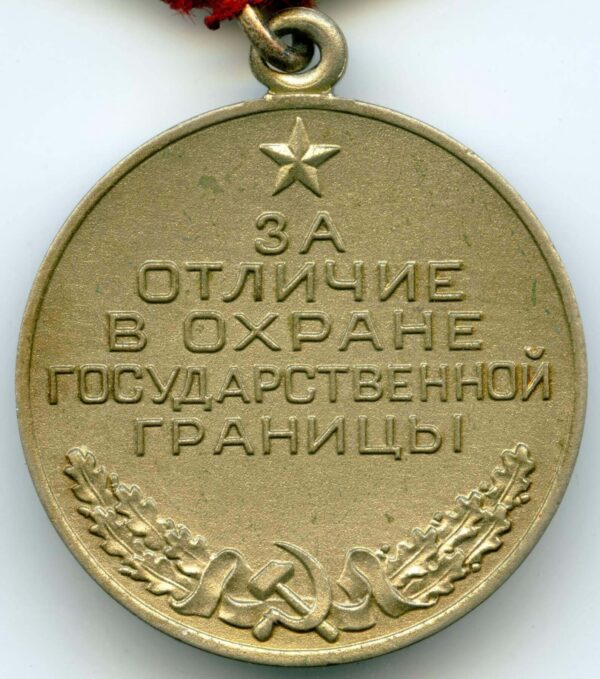 Medal for Distinguished Service in Guarding the State Border Post Soviet no CCCP