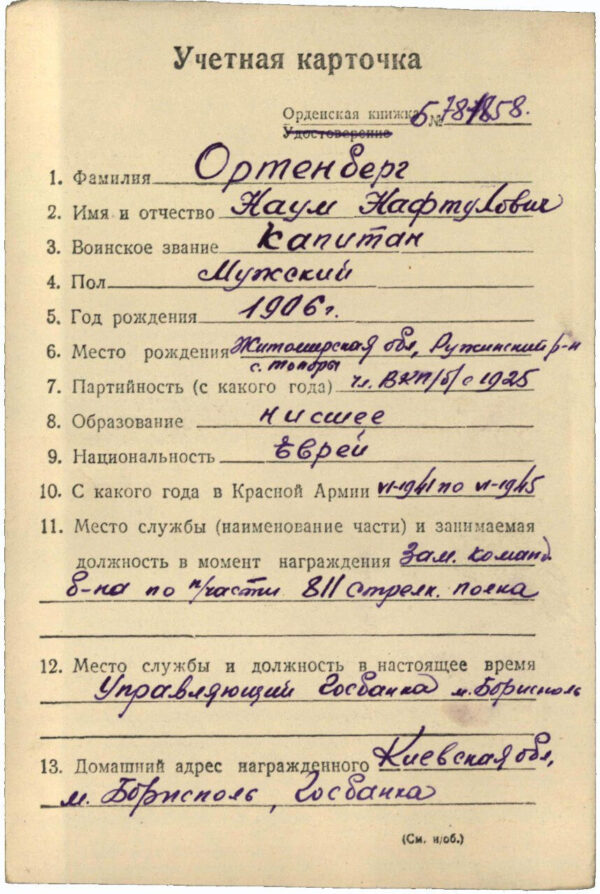 Soviet Order of the Patriotic War 2nd class #611600 - Image 11
