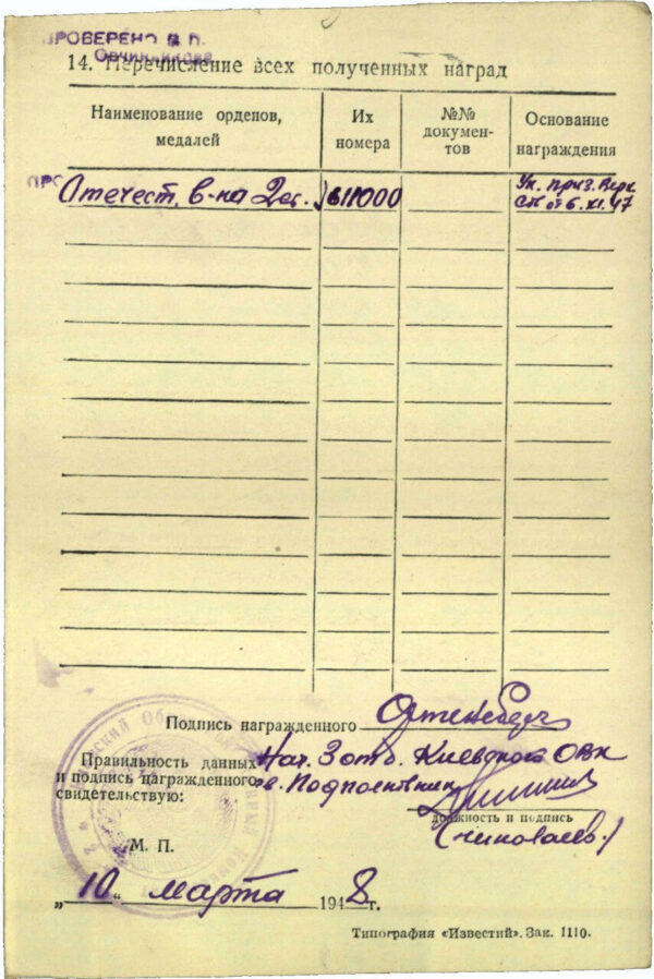 Soviet Order of the Patriotic War 2nd class #611600 - Image 12