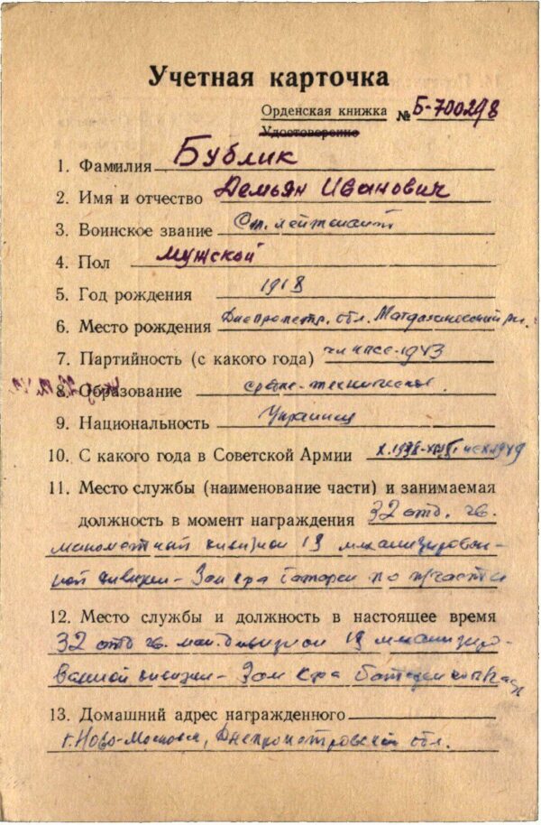 Soviet Order of the Red Star #115167 - Image 12