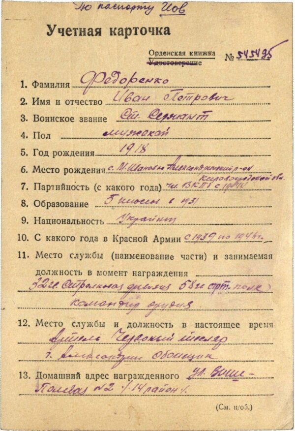 Soviet Order of the Patriotic War 2nd class #727614 - Image 11