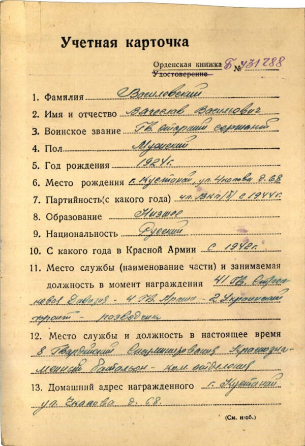 Soviet Order of the Red Banner #182495 - Image 13