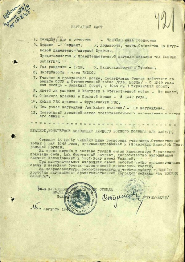 Soviet Medal for Bravery #2748175 - Image 15