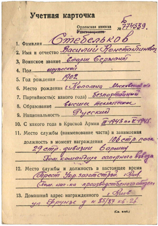 Documented Group of an Order of Glory 3rd class #550230 + Medal for Bravery #915838 - Image 28