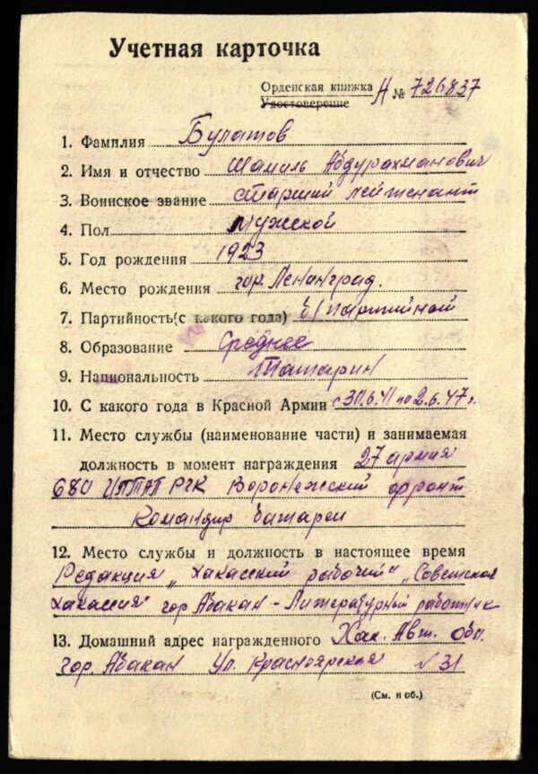 Soviet Order of the Red Star #302093 - Image 11