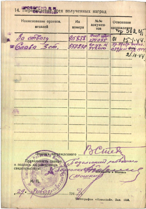 Documented Group of an Order of Glory 3rd class #550230 + Medal for Bravery #915838 - Image 29