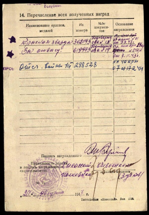 Soviet Order of the Red Star #302093 - Image 12