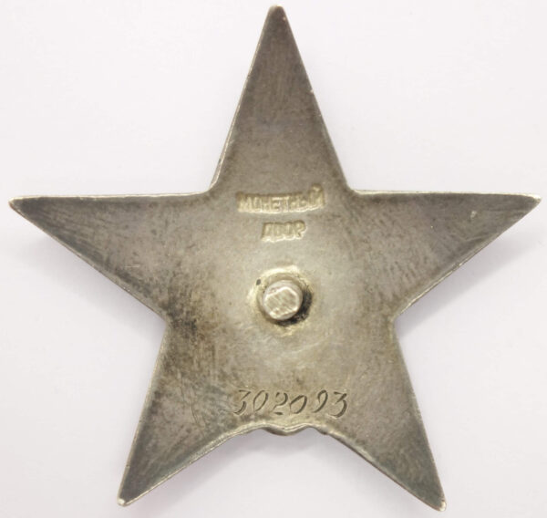 Soviet Order of the Red Star #302093 - Image 4