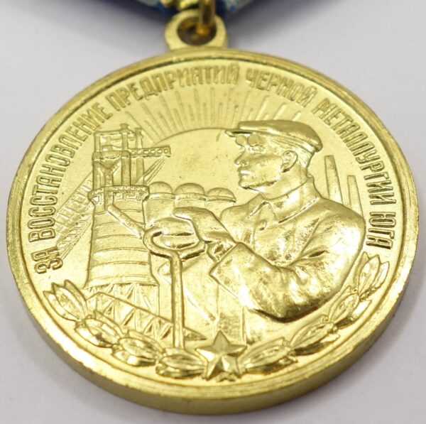 Soviet Medal for the Restoration of the Black Metallurgy Enterprises of the South with document - Image 8