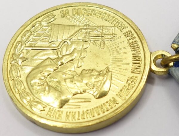 Soviet Medal for the Restoration of the Black Metallurgy Enterprises of the South with document - Image 9