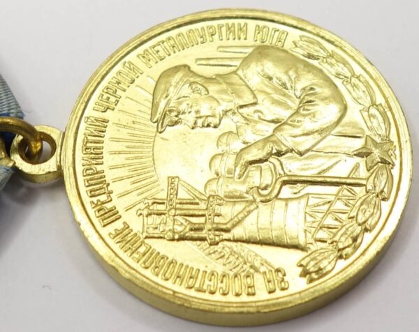 Soviet Medal for the Restoration of the Black Metallurgy Enterprises of the South with document - Image 10