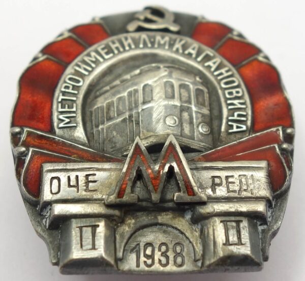 Soviet Kaganovich Subway Badge #24578 (1938) - Image 5