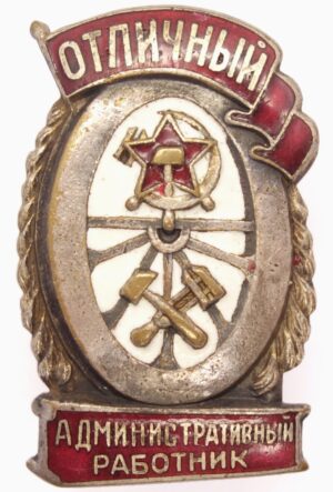 Excellent Railway Administrator Badge