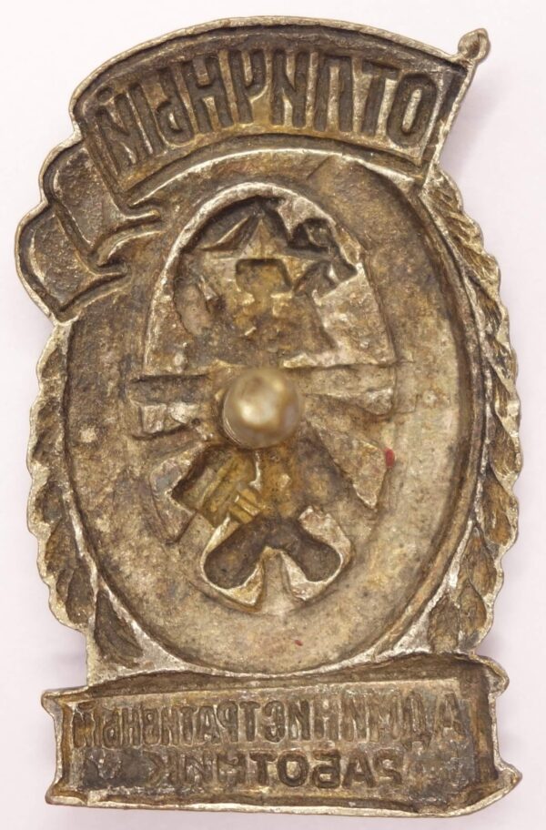 Excellent Railway Administrator Badge