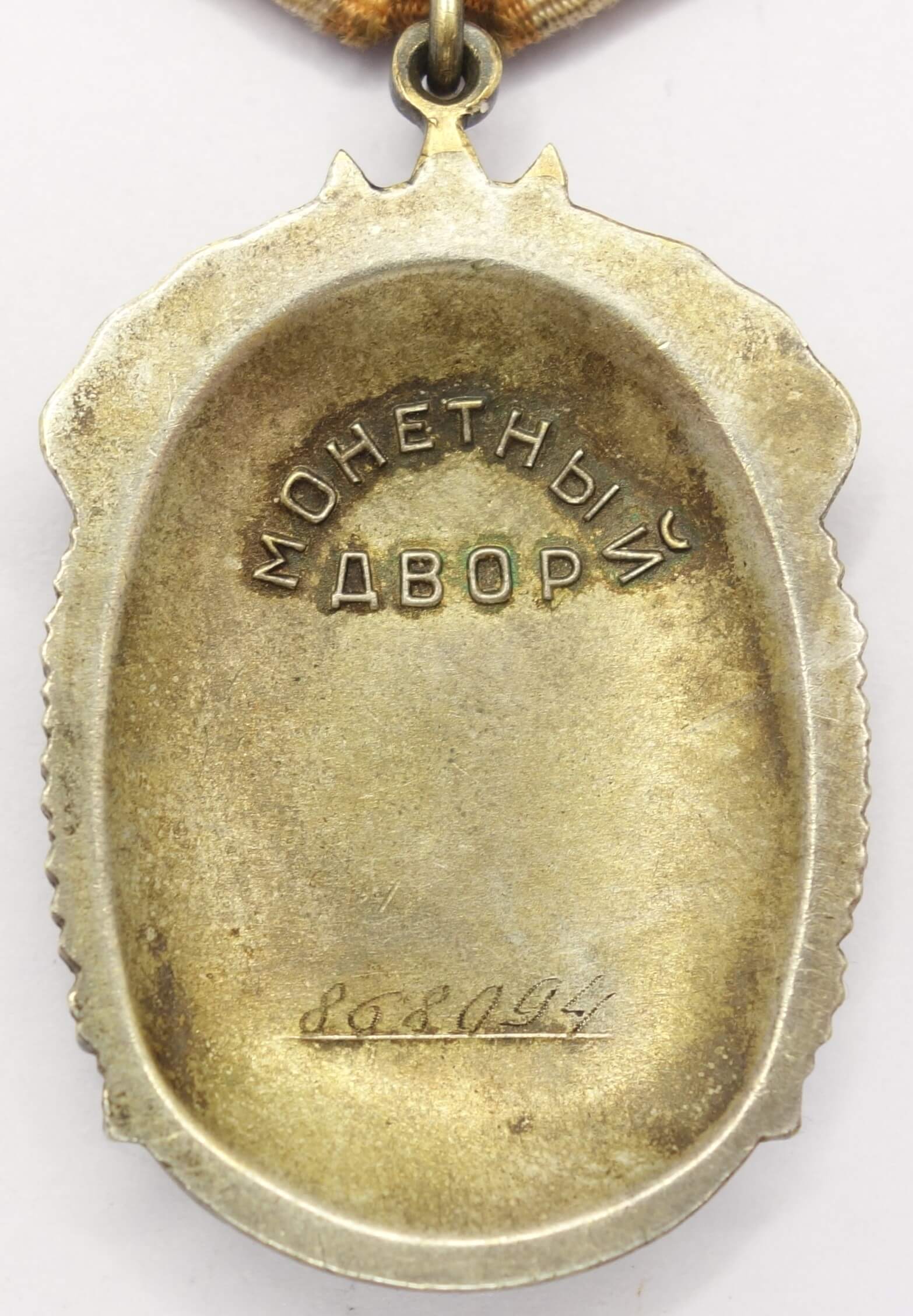 Soviet Order of the Badge of Honor #868094 - Image 2