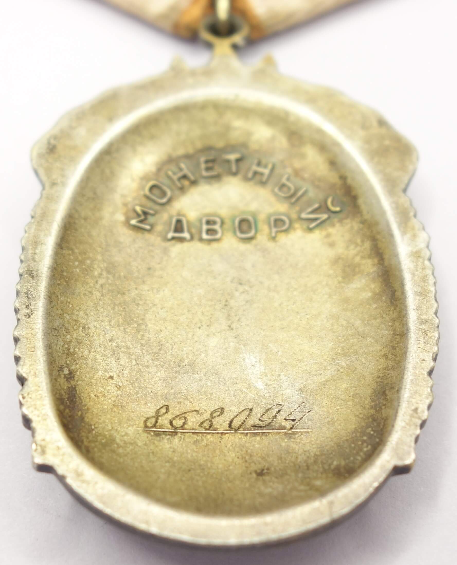 Soviet Order of the Badge of Honor #868094 - Image 10
