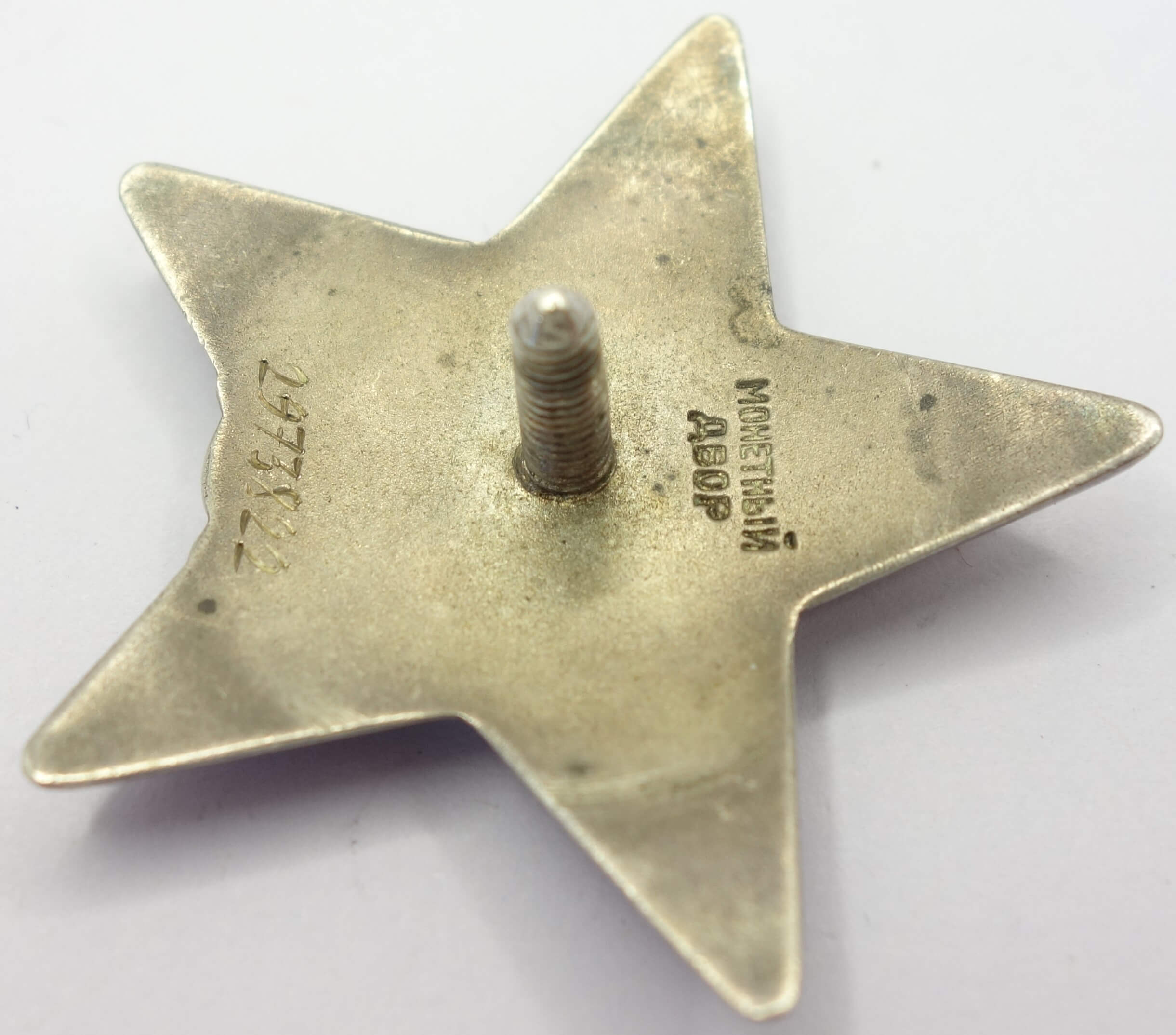 Soviet Order of the Red Star #2973822 - Image 9