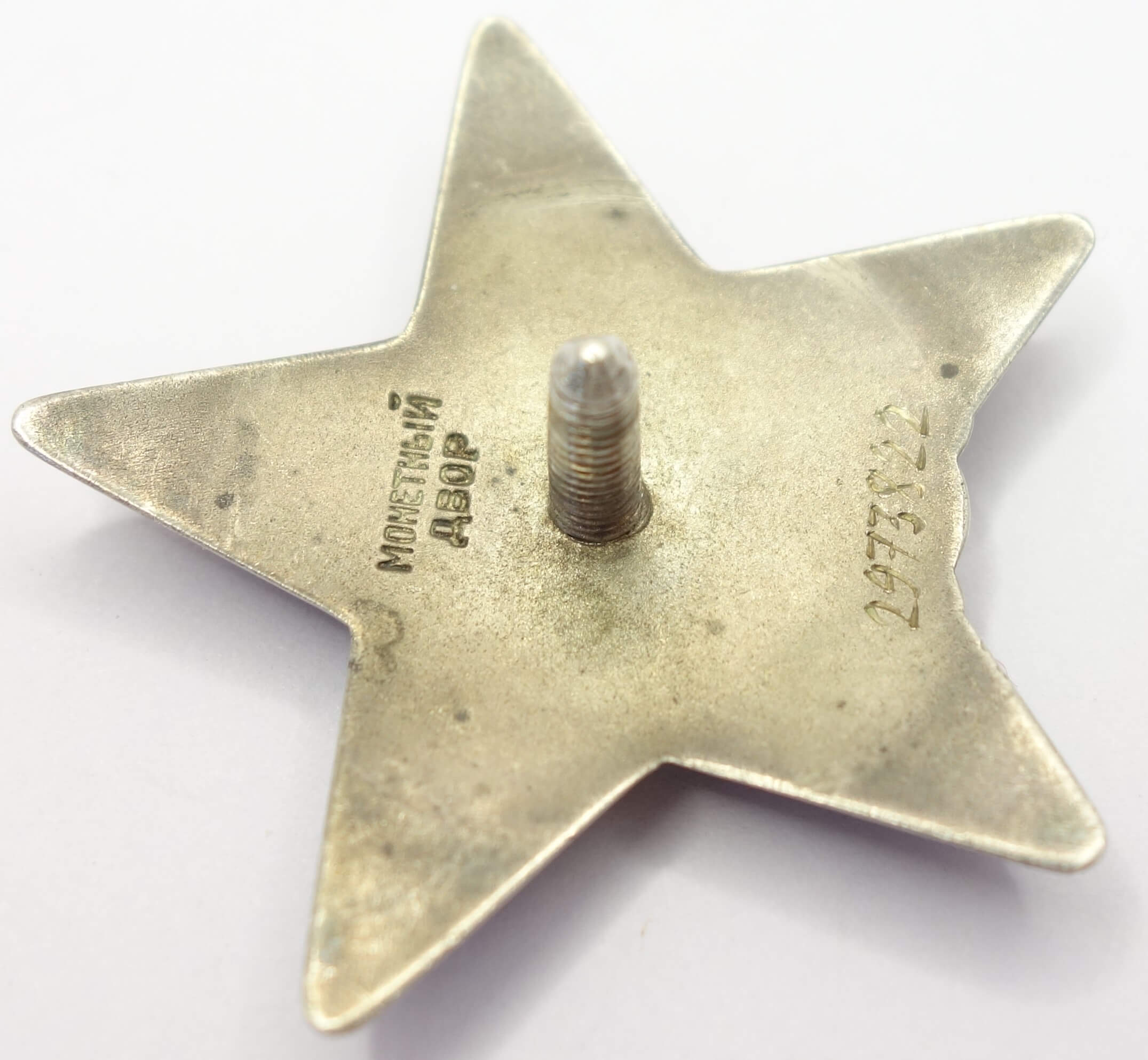 Soviet Order of the Red Star #2973822 - Image 10