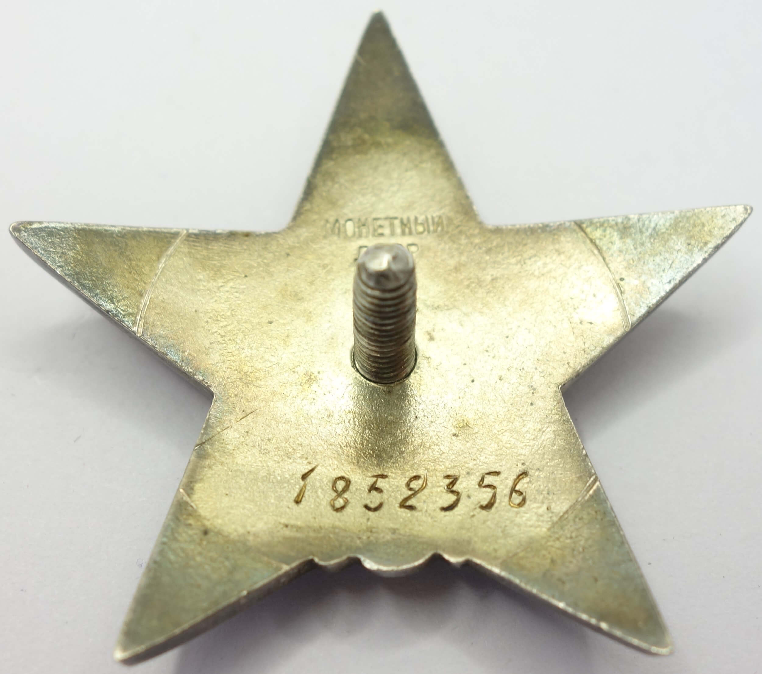 Soviet Order of the Red Star #1852356 - Image 8