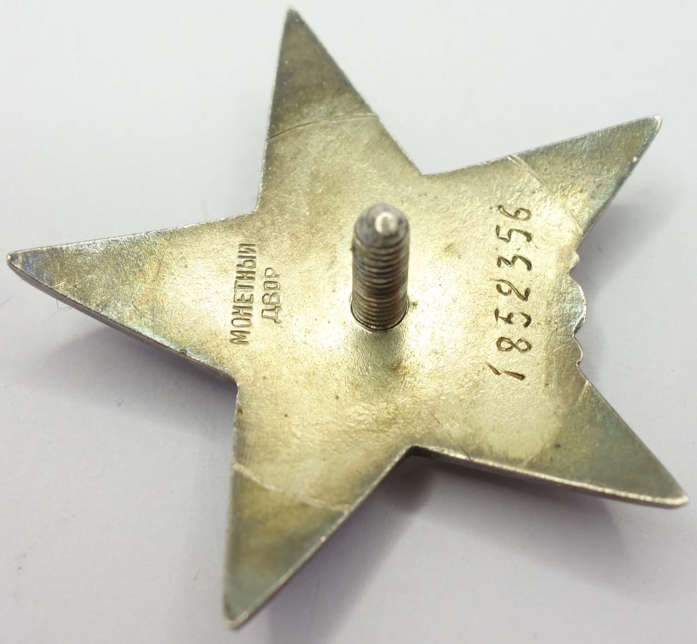 Soviet Order of the Red Star #1852356 - Image 10