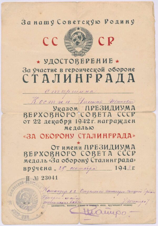 Complete Documented Group: Medal for Combat Merit #253032, Order of the Patriotic War 1st class #1004412, Medal for the Defense of Stalingrad and more - Image 53