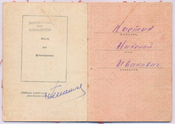Complete Documented Group: Medal for Combat Merit #253032, Order of the Patriotic War 1st class #1004412, Medal for the Defense of Stalingrad and more - Image 51
