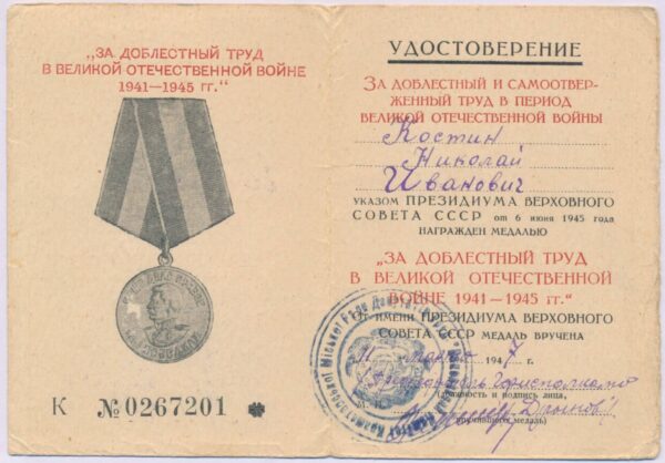 Complete Documented Group: Medal for Combat Merit #253032, Order of the Patriotic War 1st class #1004412, Medal for the Defense of Stalingrad and more - Image 54