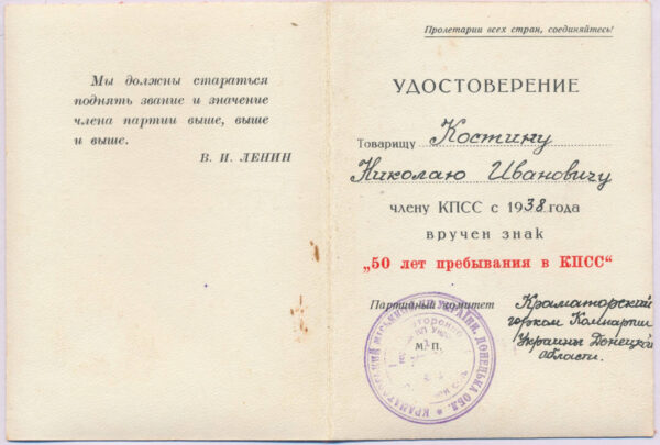 Complete Documented Group: Medal for Combat Merit #253032, Order of the Patriotic War 1st class #1004412, Medal for the Defense of Stalingrad and more - Image 55