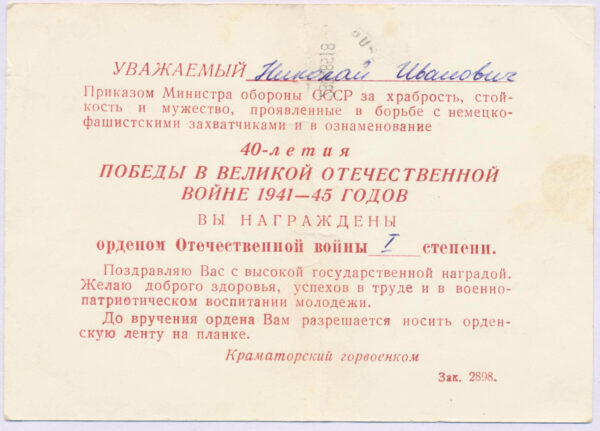 Complete Documented Group: Medal for Combat Merit #253032, Order of the Patriotic War 1st class #1004412, Medal for the Defense of Stalingrad and more - Image 56