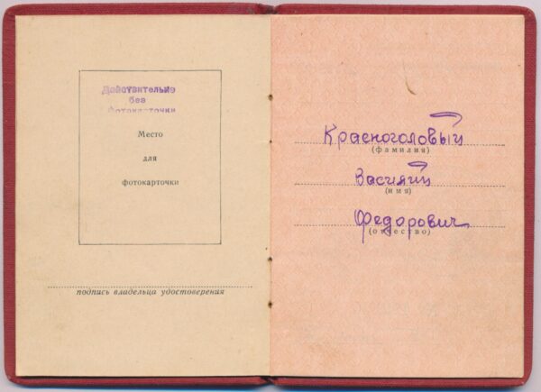 Soviet Medal for Bravery